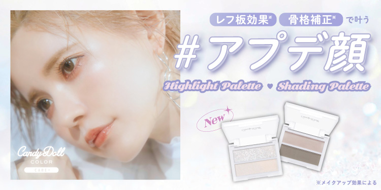 CandyDoll HIGHLIGHT PALETTE / SHADING PALETTE tʁEi␳Ŋ #Avf