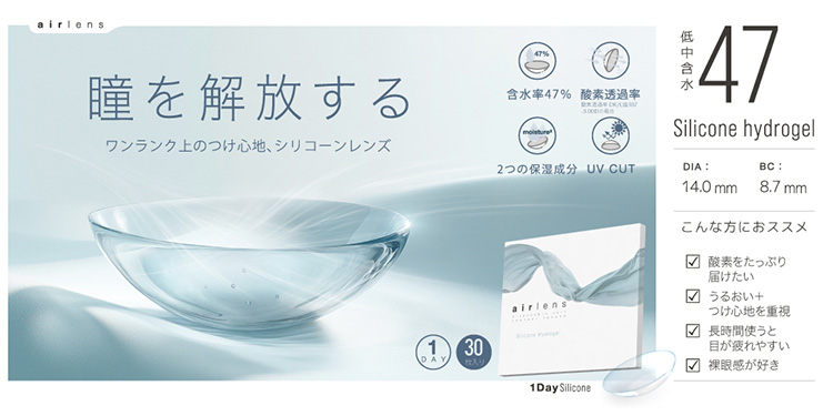 airlens Silicone 1day