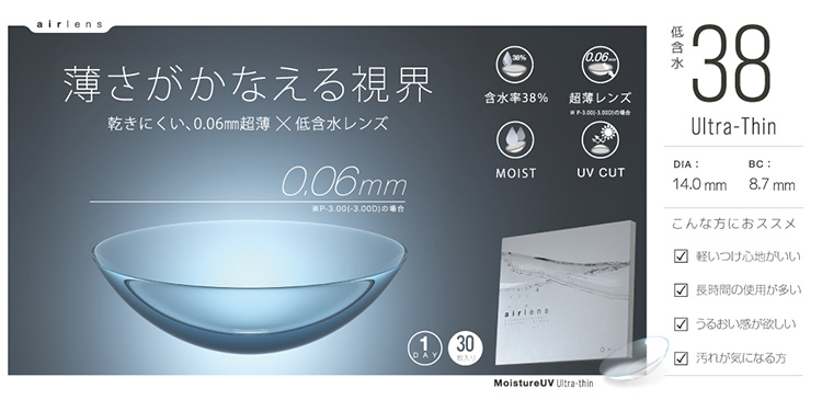 airlens moisture UV ultrathin 1day