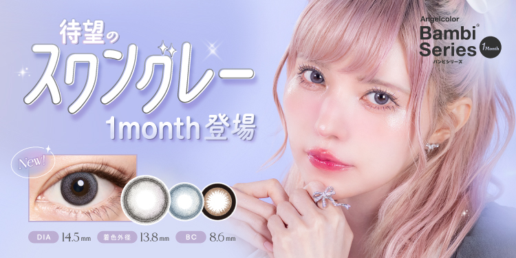 AngelColor Bambi Series 1month（エンジェルカラー バンビシリーズ ワンマンス）