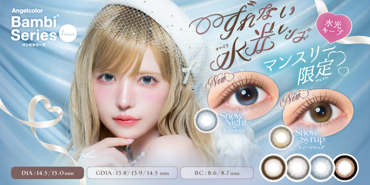 AngelColor Bambi Series 1month（エンジェルカラー バンビシリーズ ワンマンス）