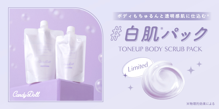 CandyDoll（キャンディドール）トーンアップスクラブパックＡ