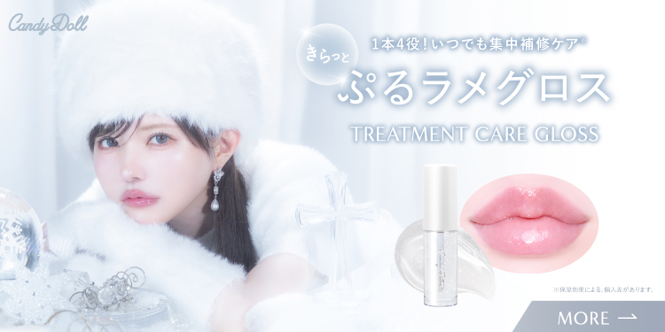 CandyDoll（キャンディドール）トリートメントケアグロス＜ホワイトダスト＞