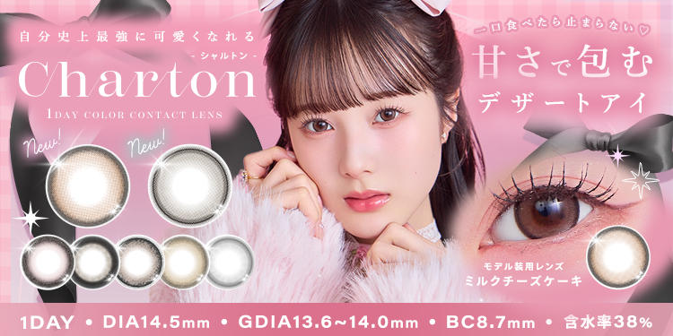 Charton（シャルトン）