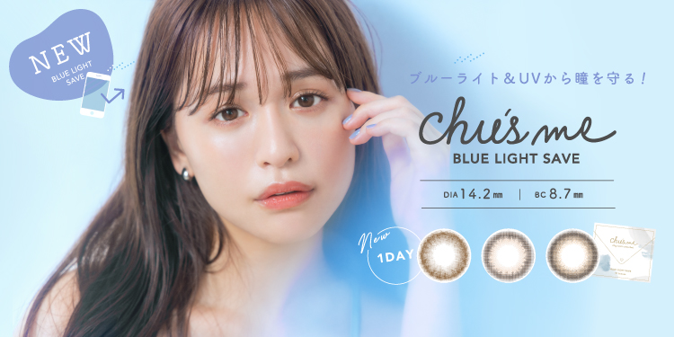 Chu's me（チューズミー） BLUE LIGHT SAVE