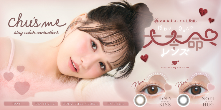 Chu'sme（チューズミー）