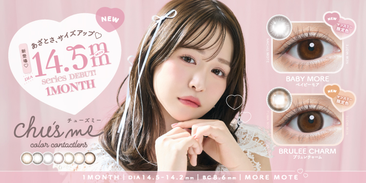 Chu's me Monthly（チューズミーマンスリー）
