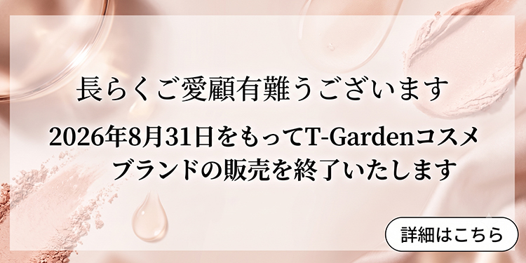 コスメ終売案内