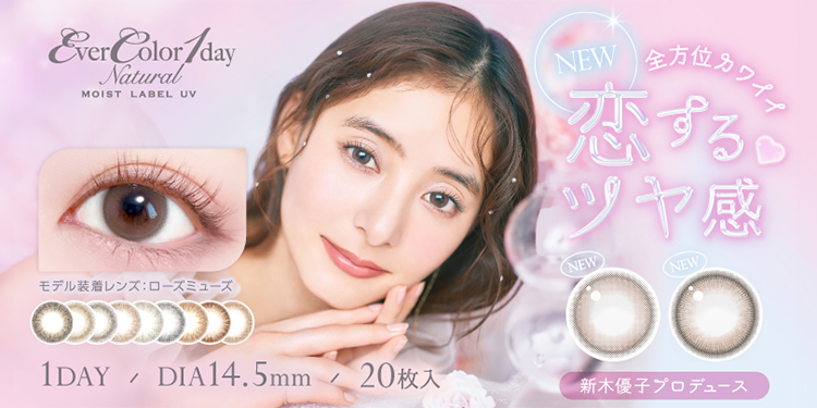 EverColor 1day Natural MOIST UV（エバーカラー ワンデー モイストユーブイ）