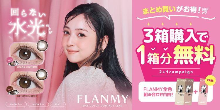 FLANMY（フランミー）