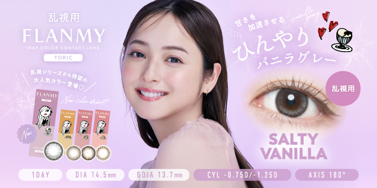 FLANMY TORIC 1day（フランミー トーリック）
