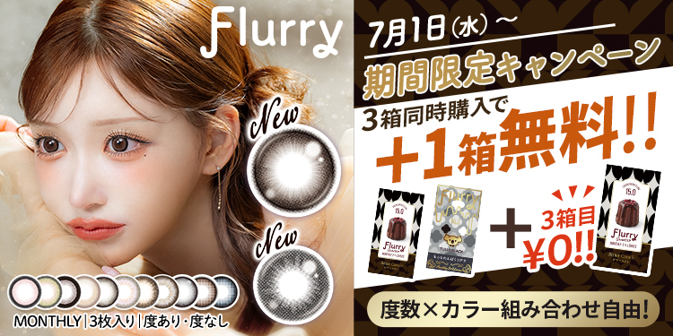 Flurry Monthly（フルーリーマンスリー）
