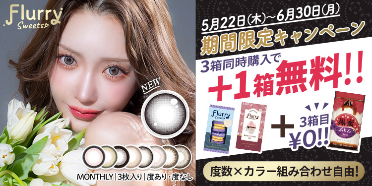 Flurry Monthly（フルーリーマンスリー）