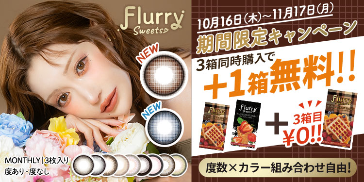 Flurry Monthly(フルーリーマンスリー)