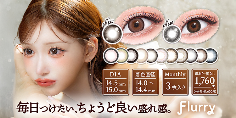 Flurry Monthly（フルーリーマンスリー）