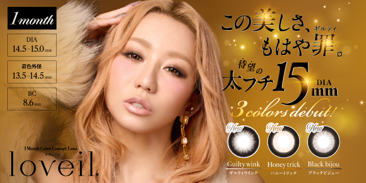 loveil Monthly（ラヴェールマンスリー）