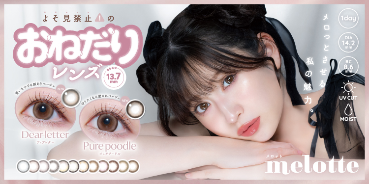 melotte（メロット）