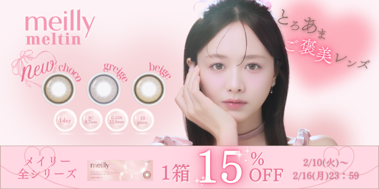 ���C���[�����e�B�� �L�����y�[��