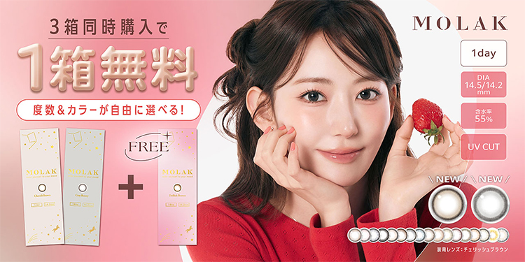 MOLAK 1Day（モラク ワンデー）