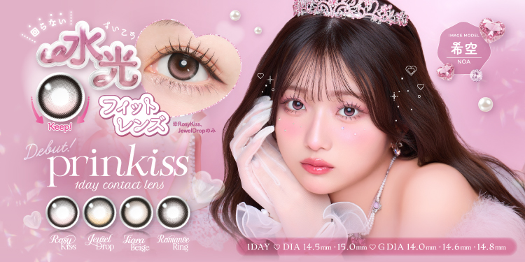 prinkiss 1day（プリンキス）