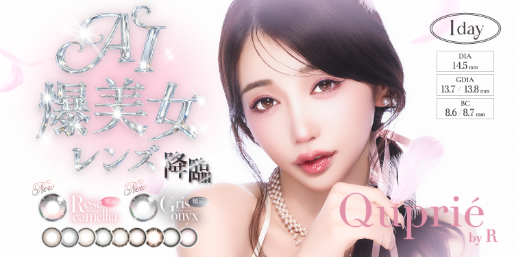 Quprie（キュプリエ）