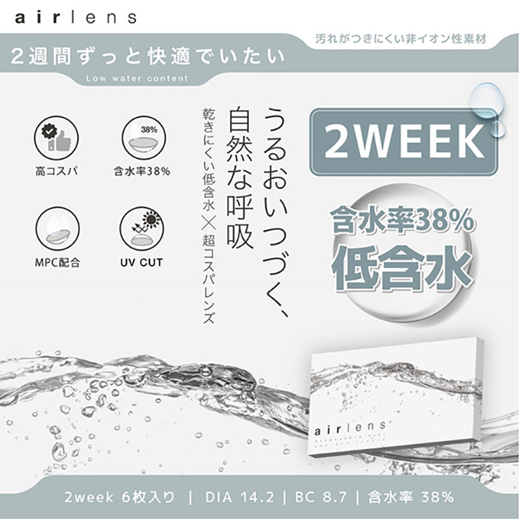 airlens moisture UV comfortable 2week�i�G�A�����Y 2week ���C�X�`���[UV�R���t�H�[�^�u���N���A�j�i6������j  �N���A �R���^�N�g