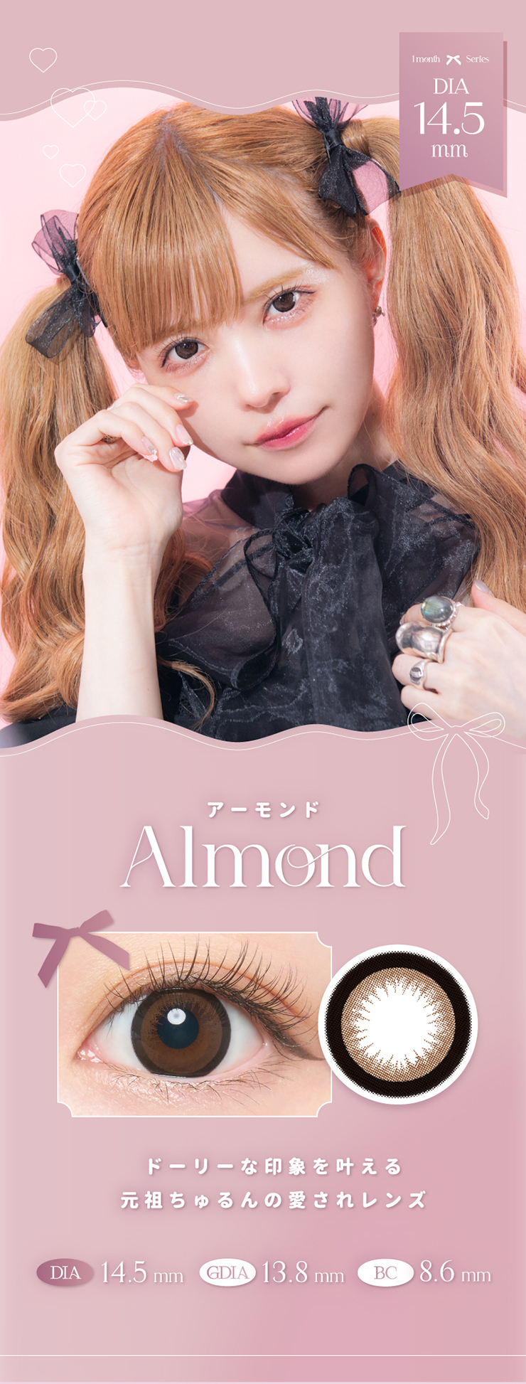 バンビワンマンス バンビシリーズワンマンス 益若つばさ つーちゃん カラコン アーモンド