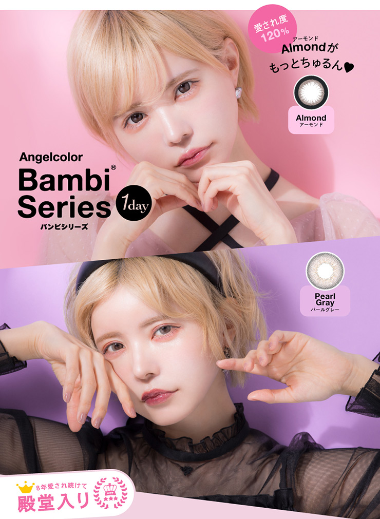 Bambi Series 1day バンビ シリーズ ワンデー 益若つばさプロデュース カラコン カラコン コスメ通販luvlit ラブリット