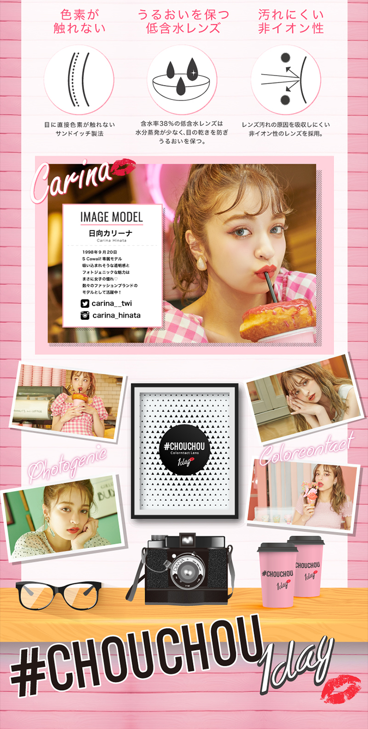 CHOUCHOU 1day（チュチュ ワンデー） ｜カラコン・コスメ通販Luvlit