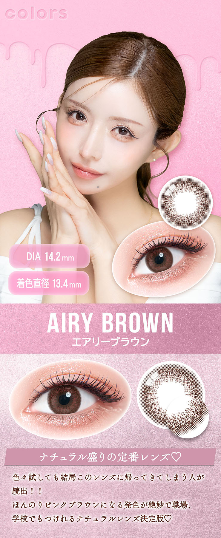 �J���[�Y�����f�[�G�A���[�u���E��