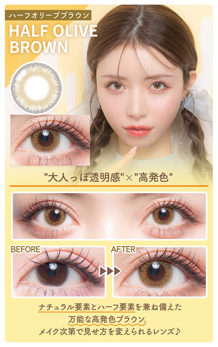 カラーズワンデー ハーフオリーブブラウン一条響イメージモデル（10枚