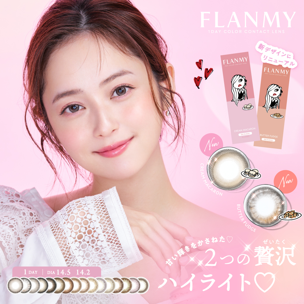 FLANMY 1day 3箱同時購入で1箱分無料