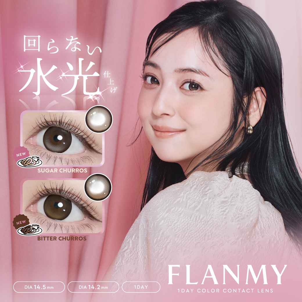 FLANMY 1day 3箱同時購入で1箱分無料