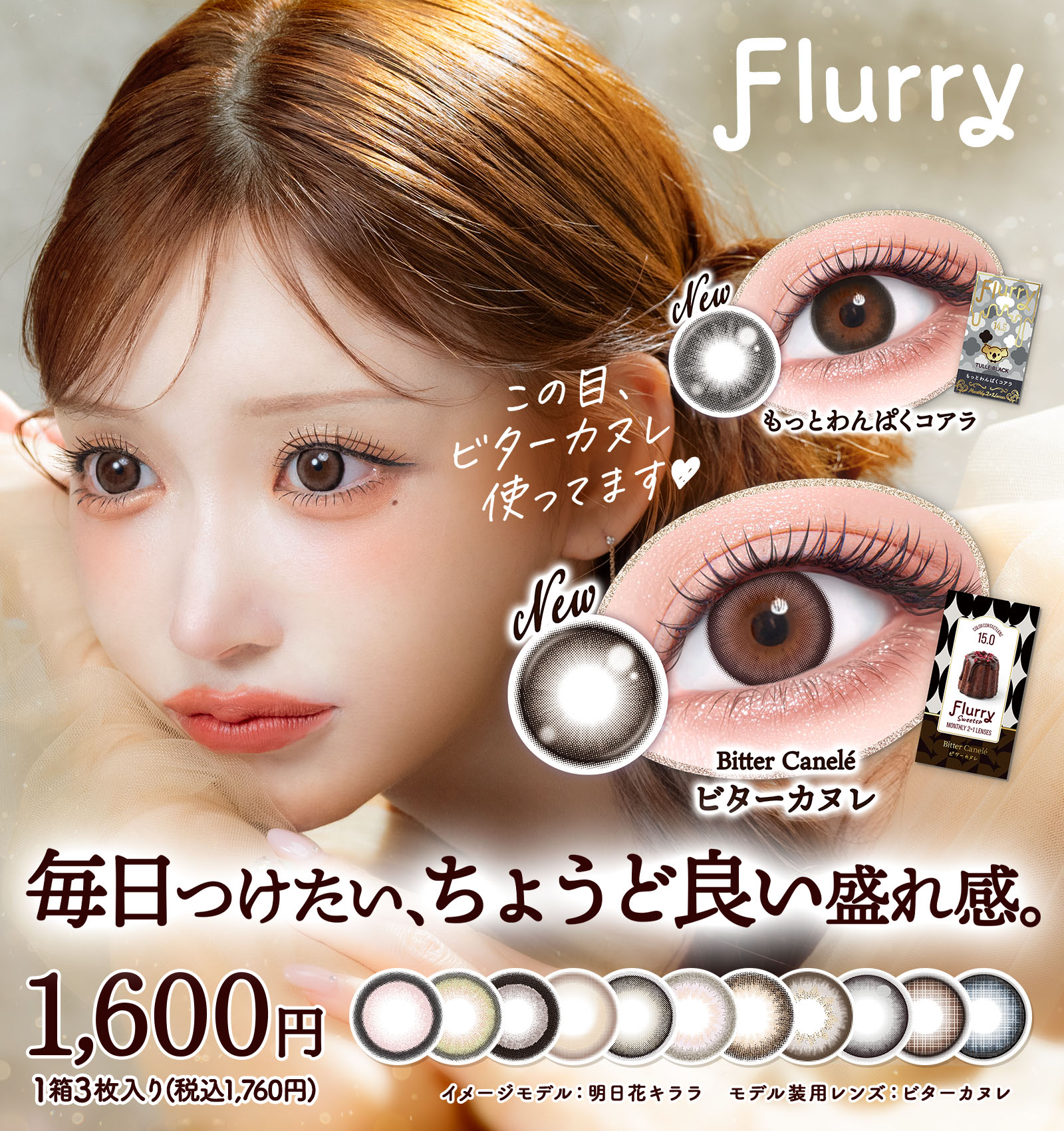 テスト ｜カラコン・コスメ通販Luvlit（ラブリット）