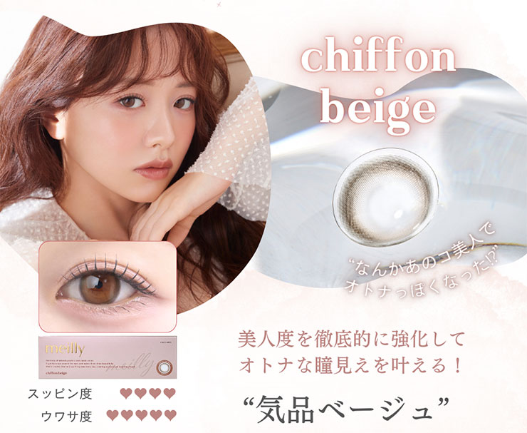 meilly chiffon 1day�i���C���[�V�t�H���j�V�t�H���x�[�W��