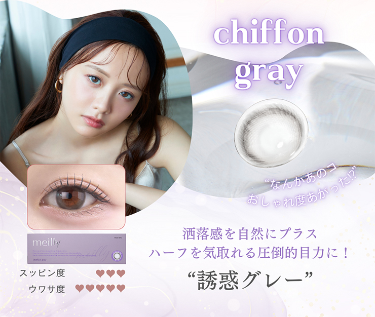 meilly chiffon 1day�i���C���[�V�t�H���j�V�t�H���O���[