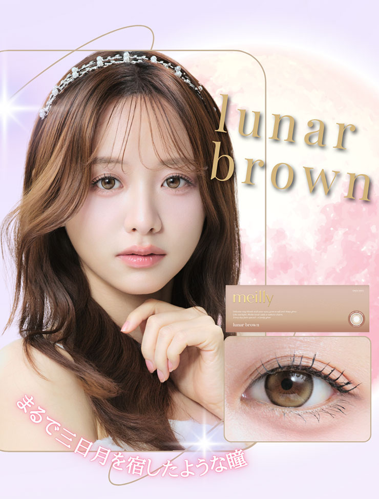 meilly lunar 1day�i���C���[���[�i�[�j���[�i�[�u���E��