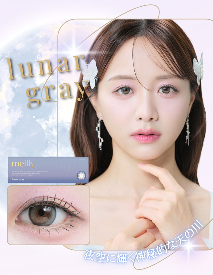 meilly lunar 1day�i���C���[���[�i�[�j���[�i�[�O���[