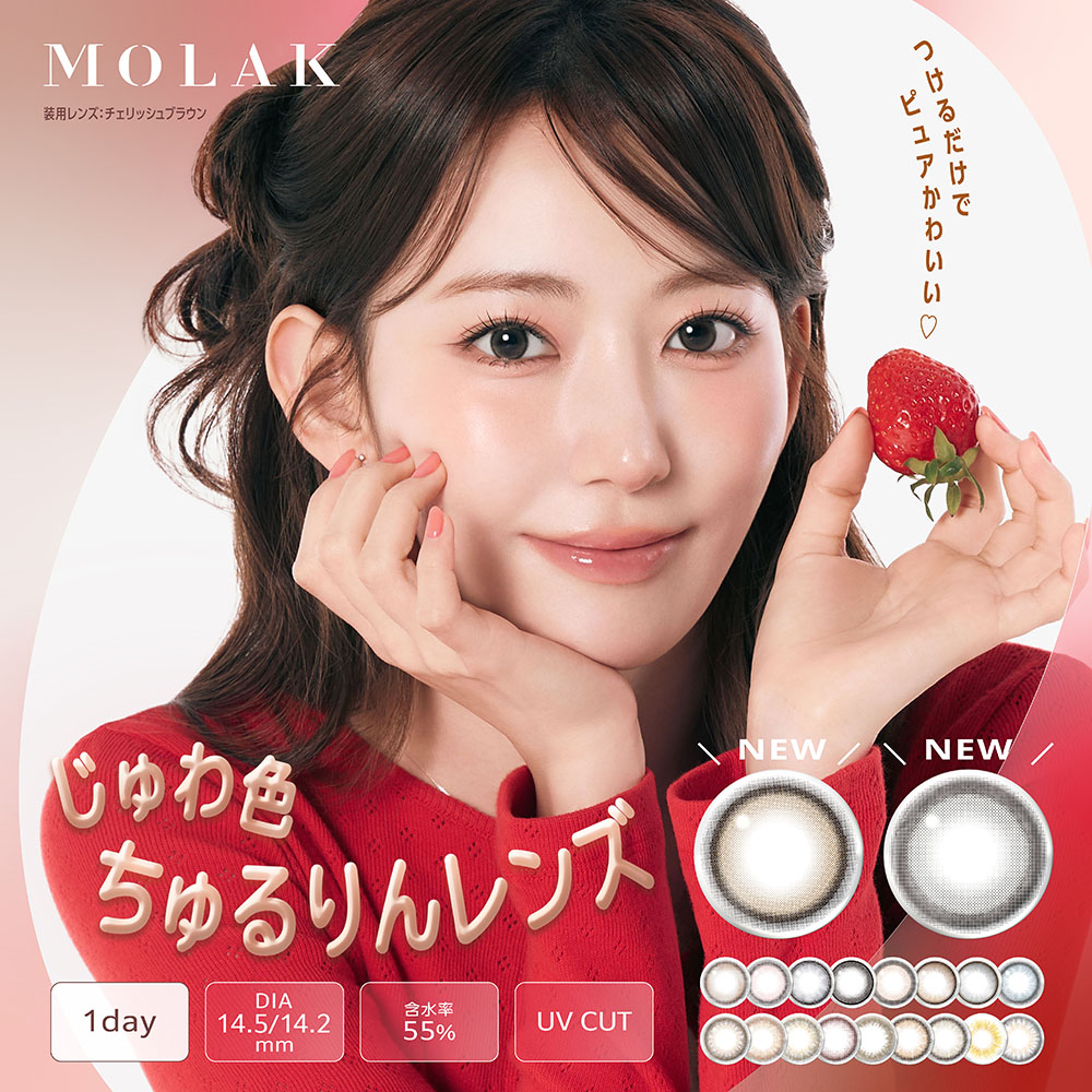 MOLAK 1Day 3箱同時購入で1箱分無料