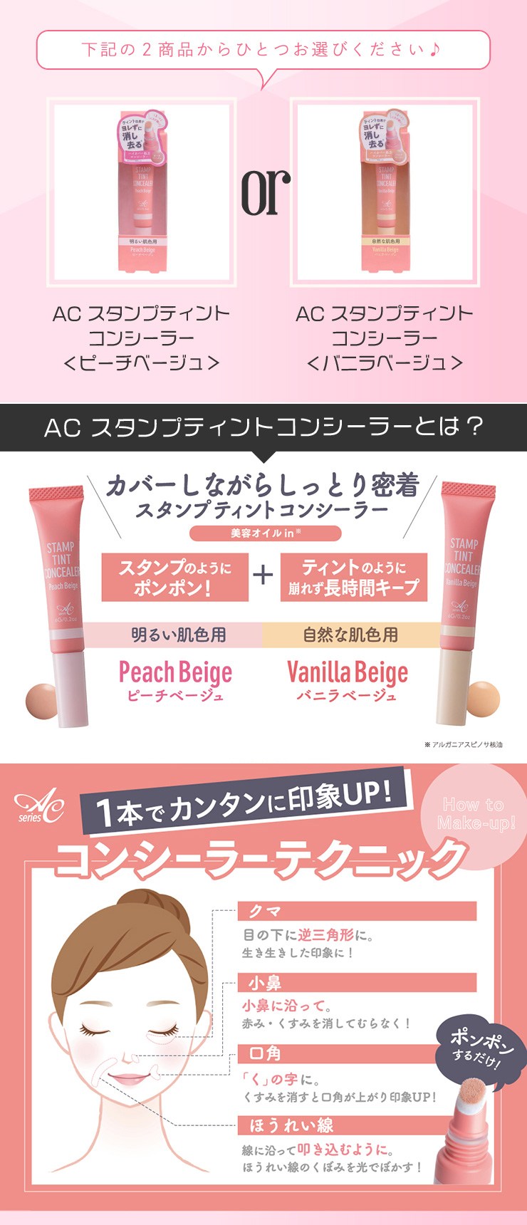 超お得スペシャルセット【ACベースメイクセット】 ｜カラコン・コスメ
