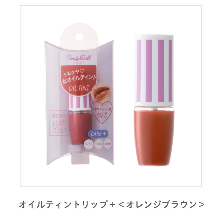 キャンディードール  4色セット 新品未使用 オイルティント candydoll-oiltintplus-thumb.png