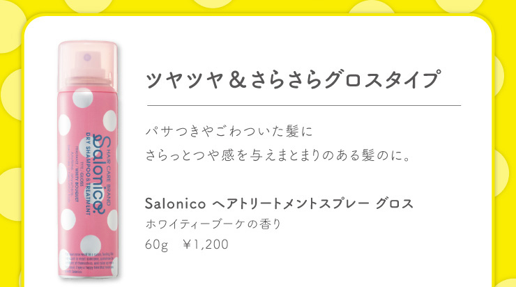 非常に良い - 新品未開封☆Salonicoサロニコ☆ヘアトリートメント