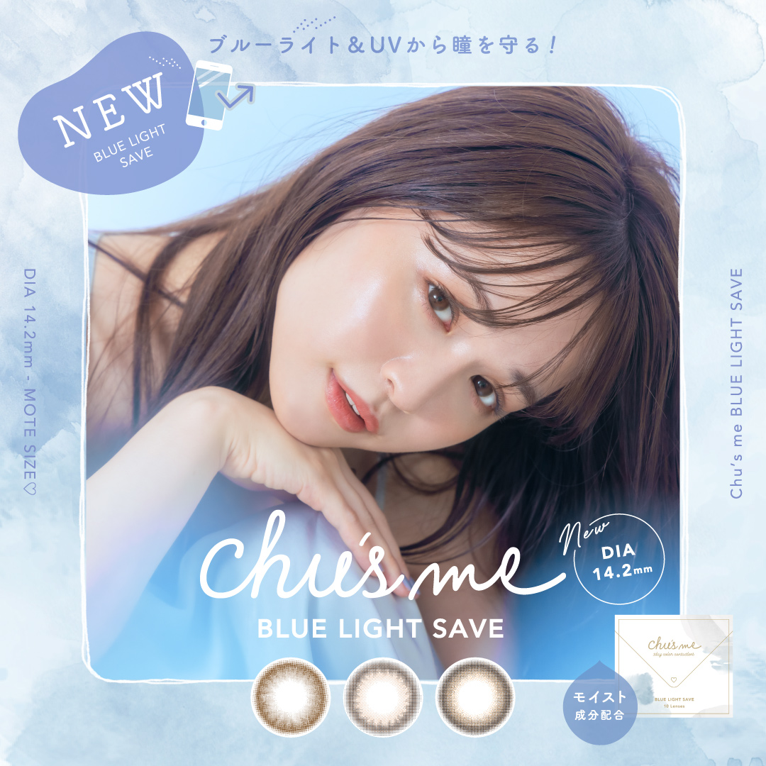 Chu's me（チューズミー） BLUE LIGHT SAVE ｜カラコン・コスメ通販 ...
