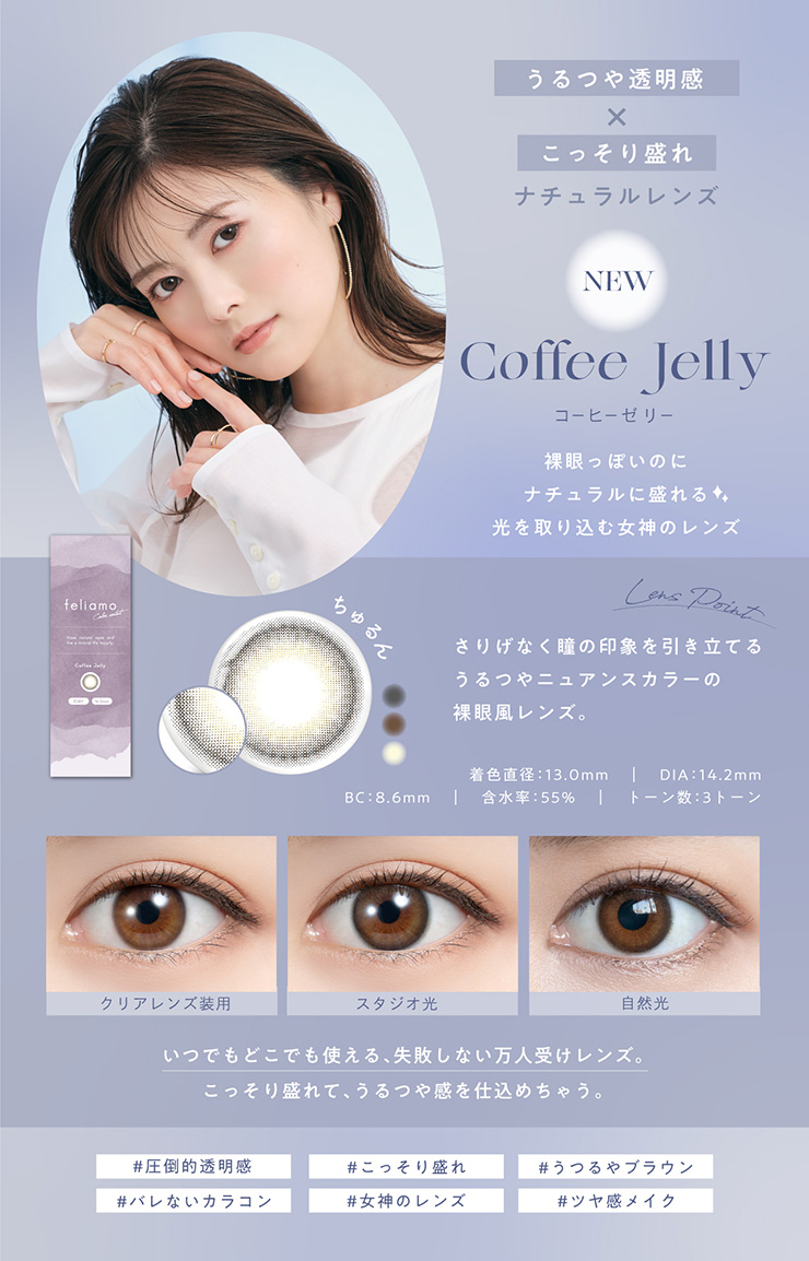 feliamo(フェリアモ)コーヒーゼリー-Coffee Jelly-