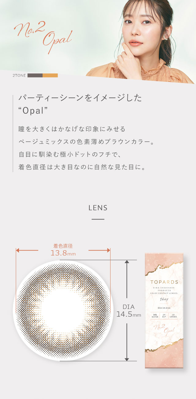 TOPARDS(トパーズ)オパール-Opal-