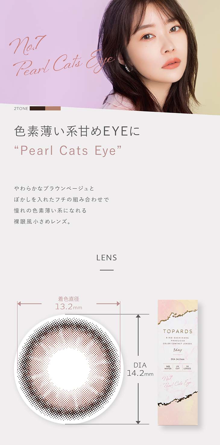 TOPARDS(トパーズ)パールキャッツアイ-Pearl Cats Eye-