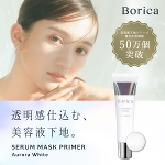 Borica(ボリカ) 美容液マスクプライマー Aurora White（オーロラホワイト）